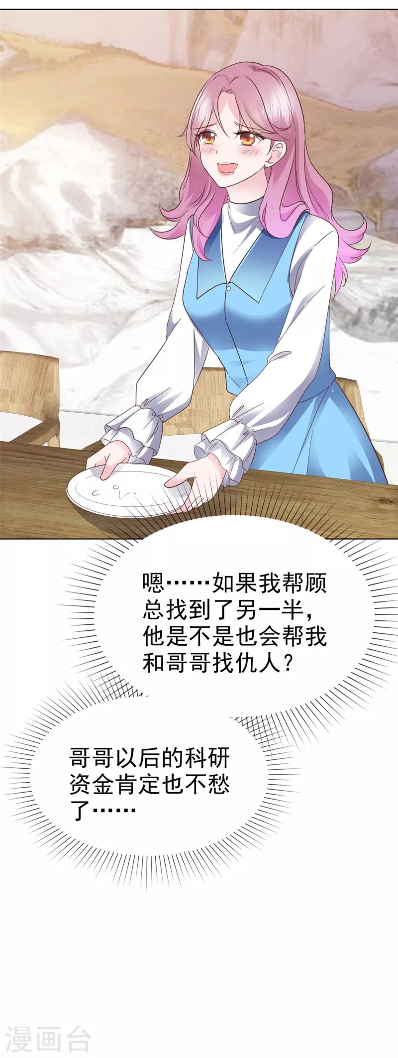 第27话 和机器人恋爱-第28话