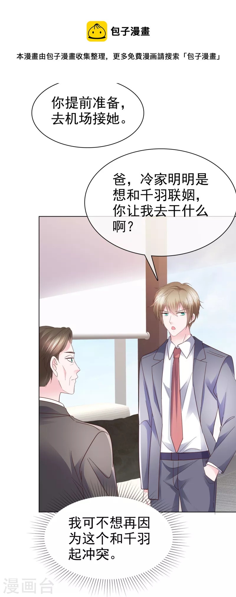 第29话 联姻-第30话