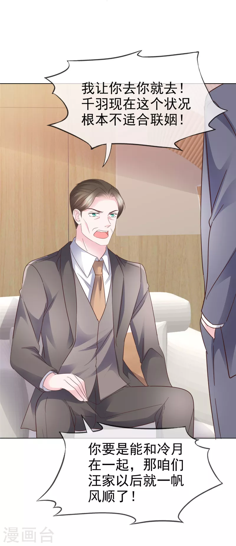 第29话 联姻-第30话