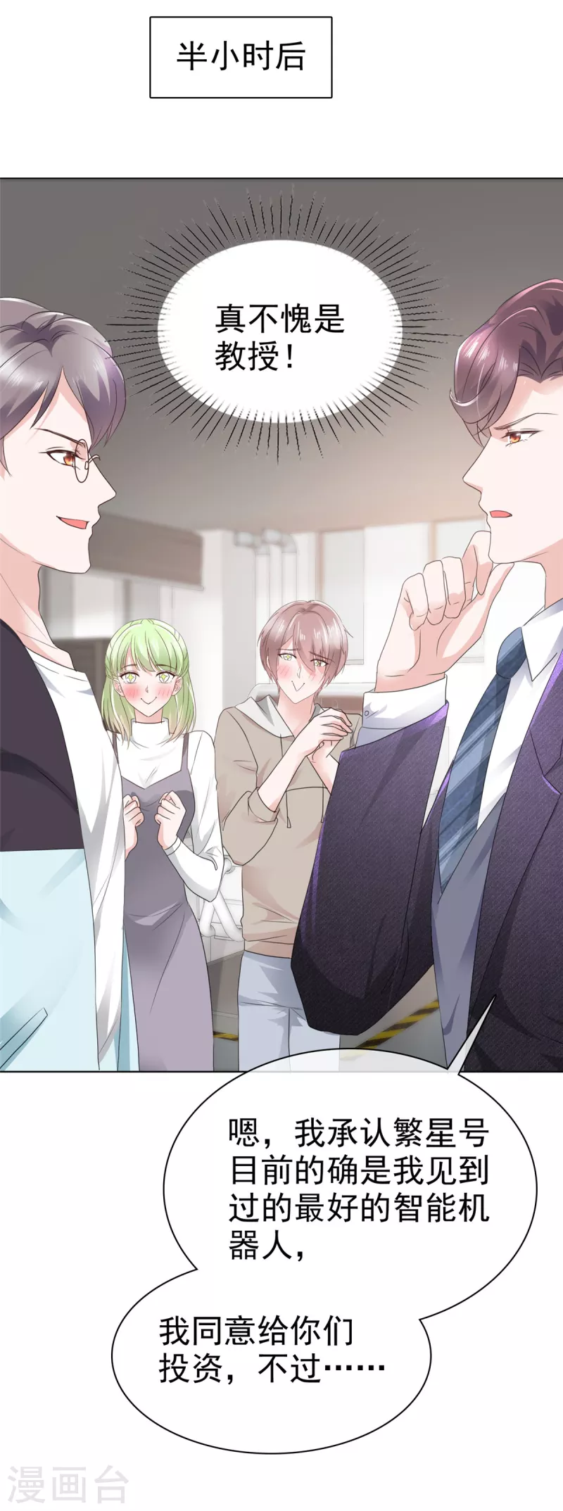 第3话 繁星号机器人-第4话