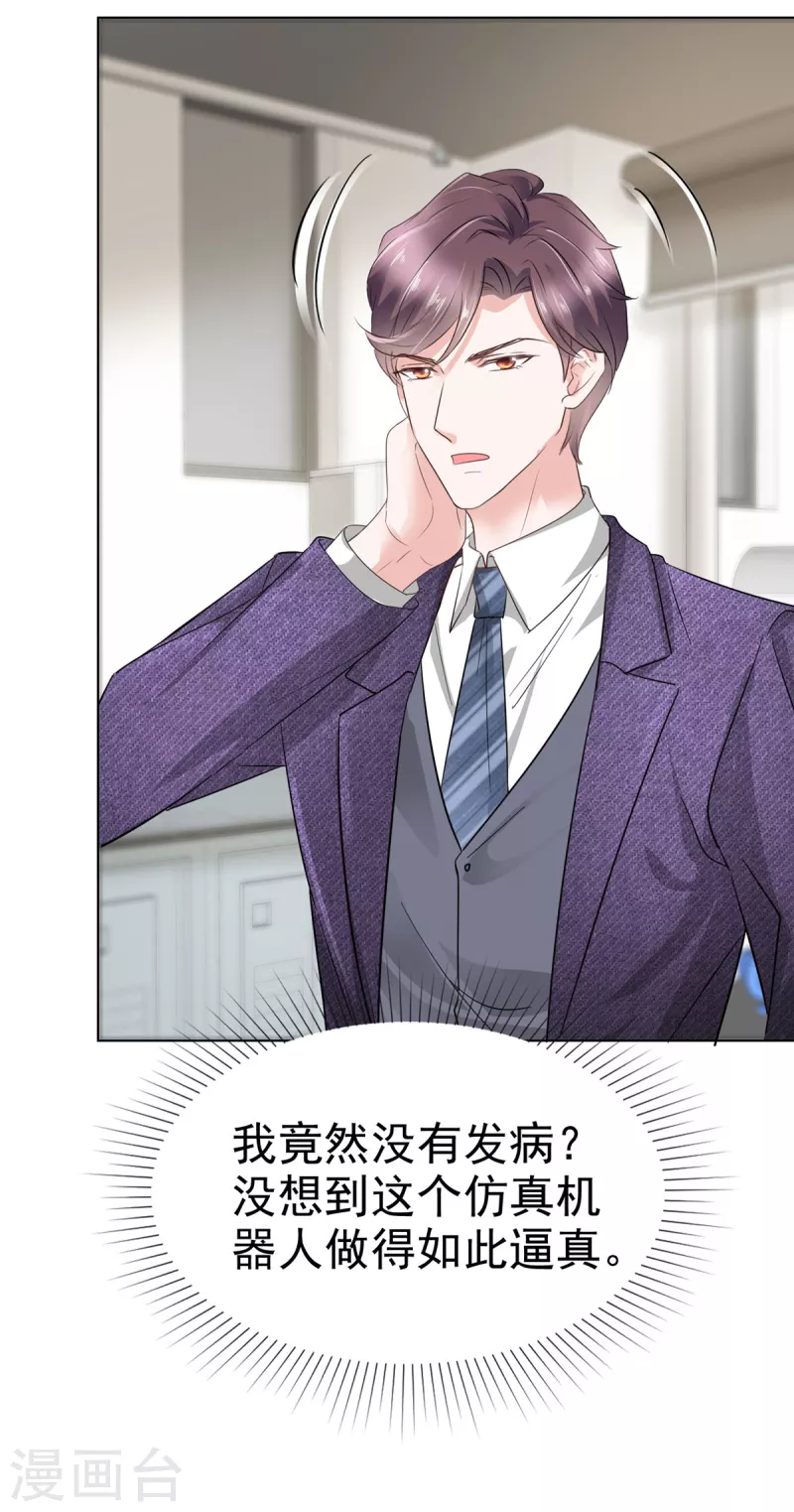 第3话 繁星号机器人-第4话