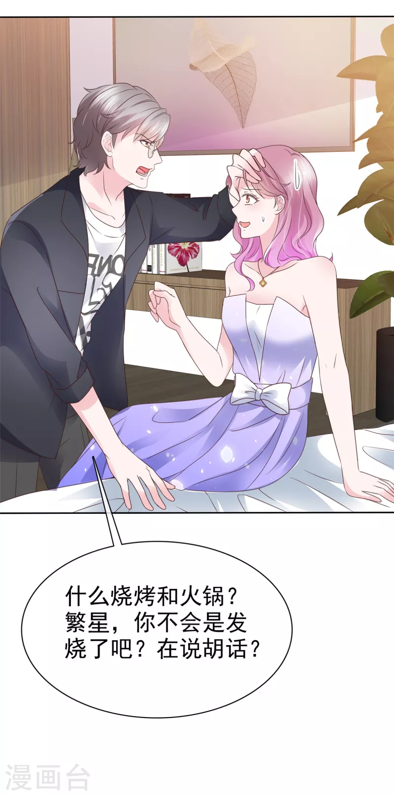 第33话 产生好感-第34话