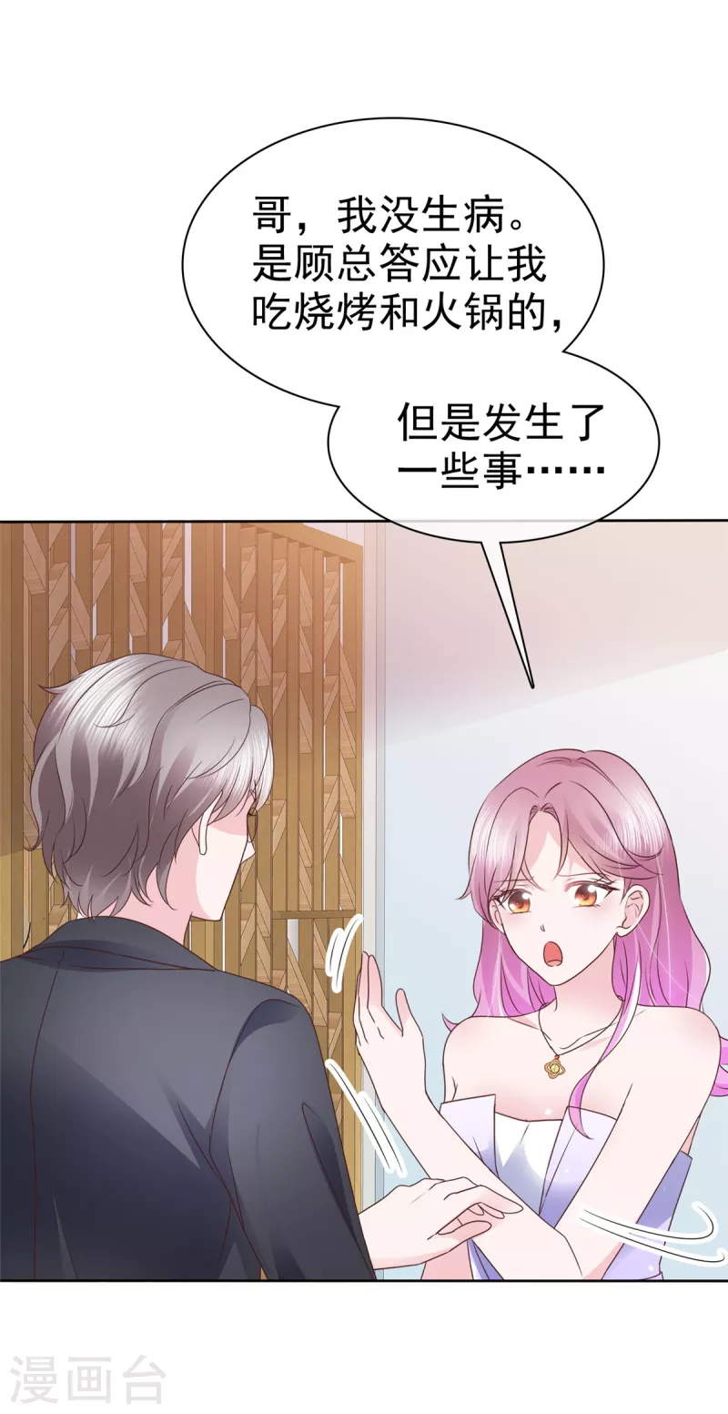 第33话 产生好感-第34话