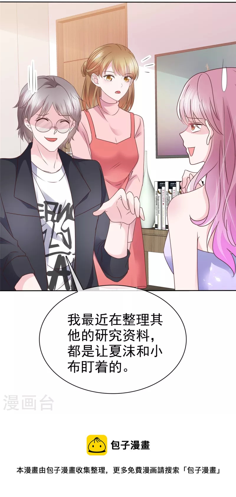 第33话 产生好感-第34话