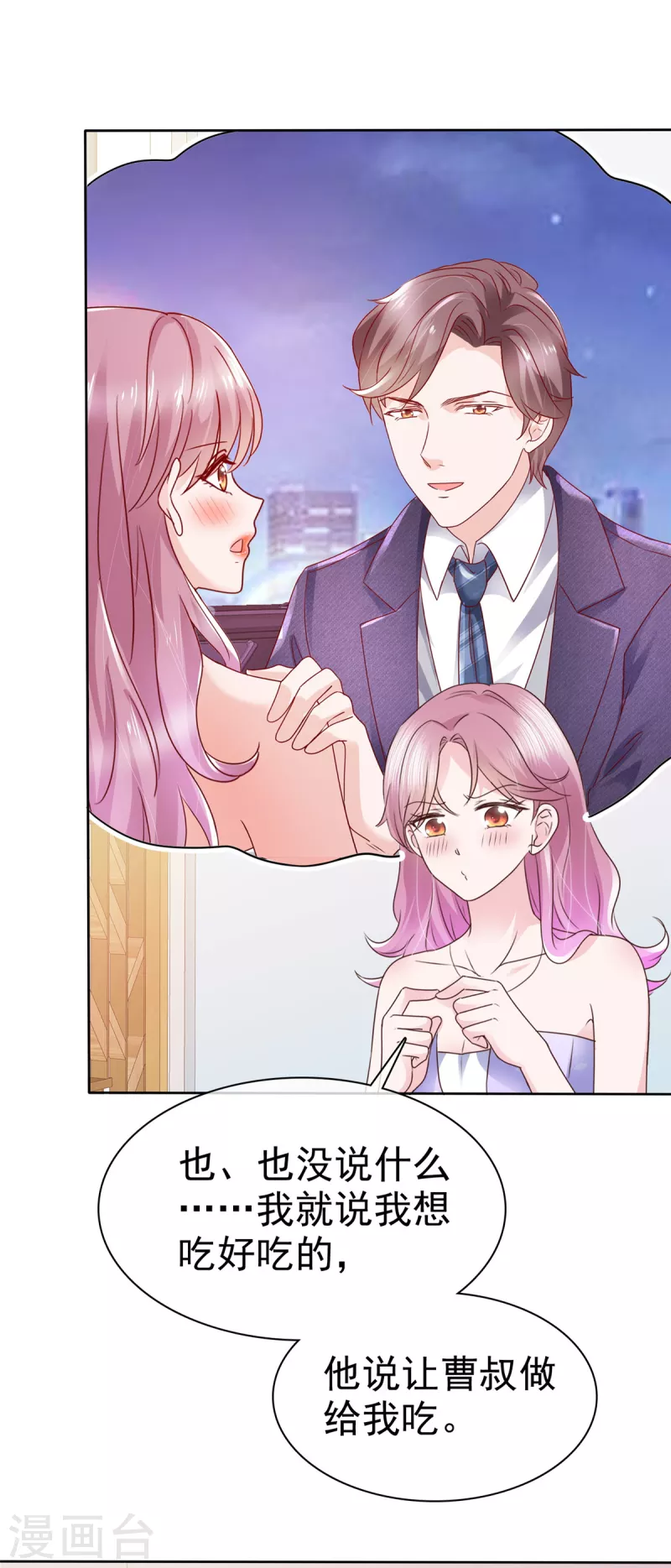 第33话 产生好感-第34话