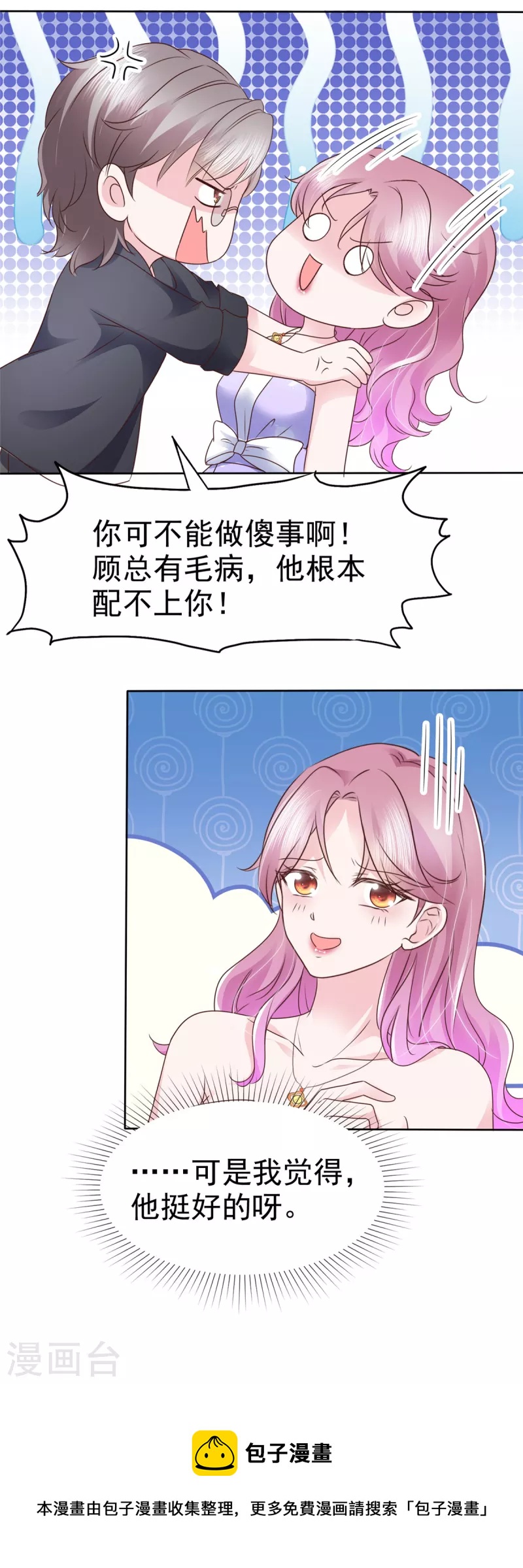 第33话 产生好感-第34话