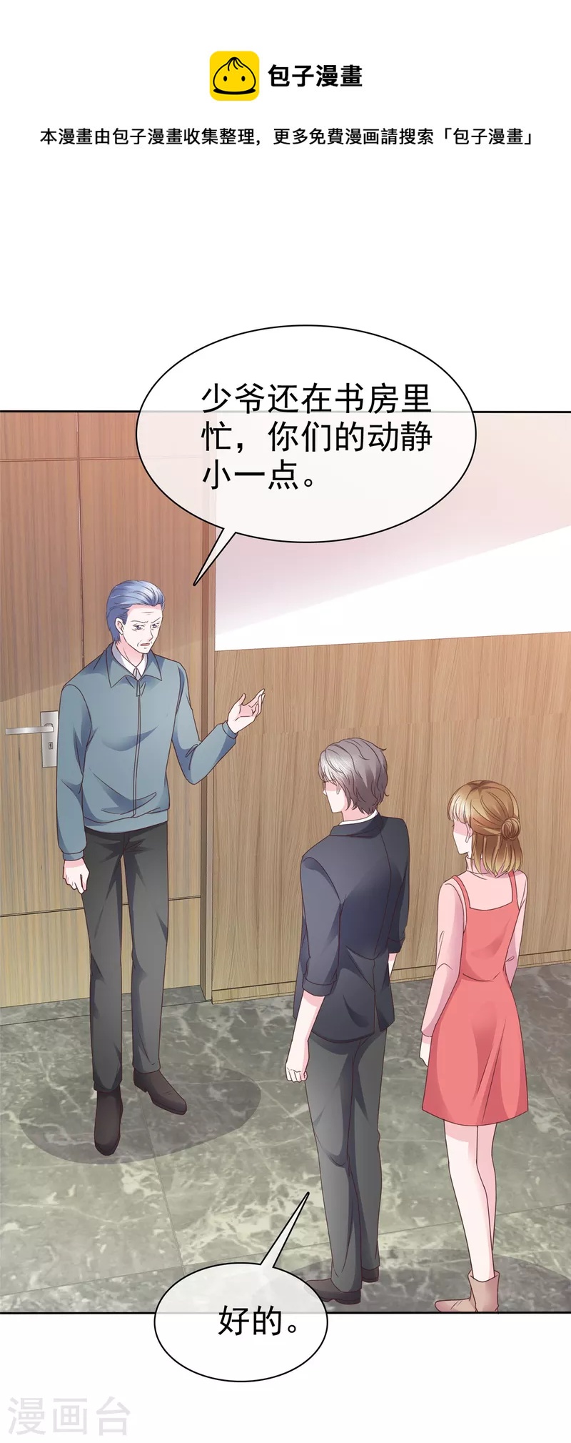 第33话 产生好感-第34话