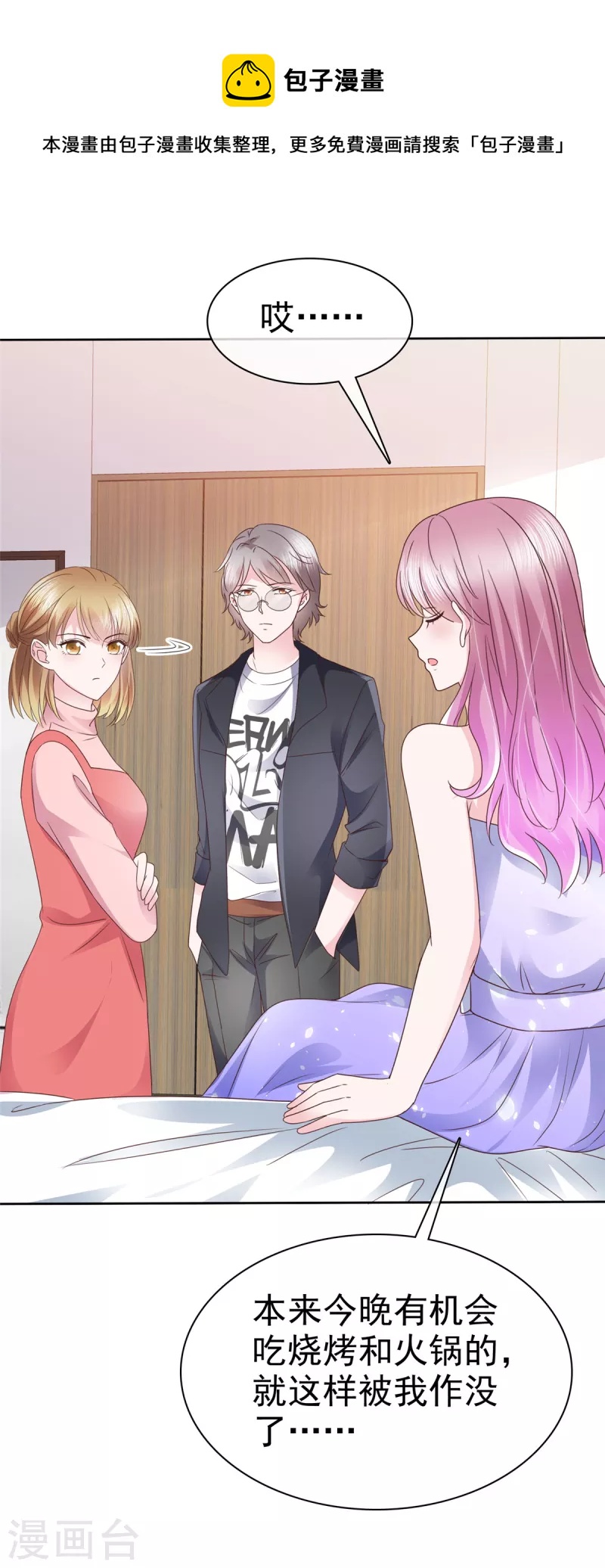 第33话 产生好感-第34话