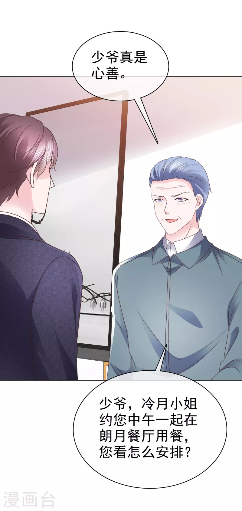 第37话 他冲我笑啊-第38话