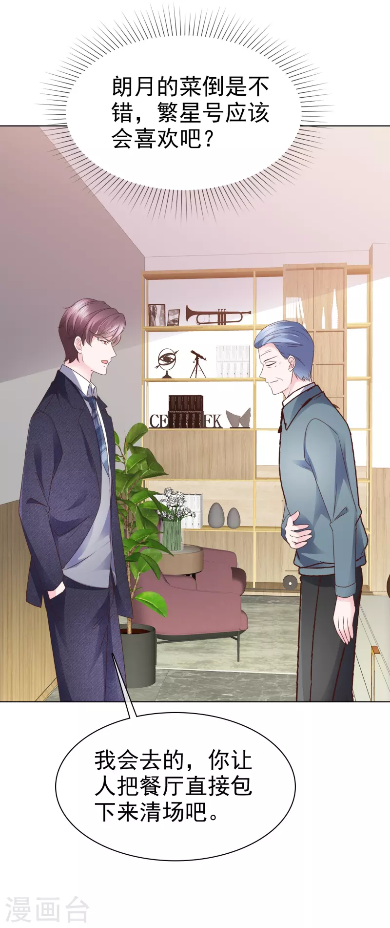 第37话 他冲我笑啊-第38话