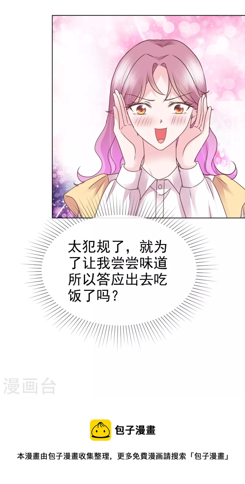 第37话 他冲我笑啊-第38话