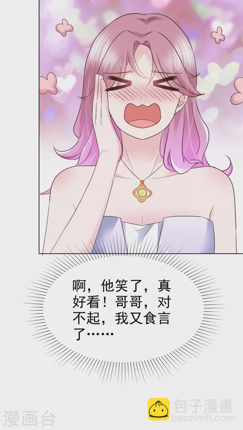 第37话 他冲我笑啊-第38话