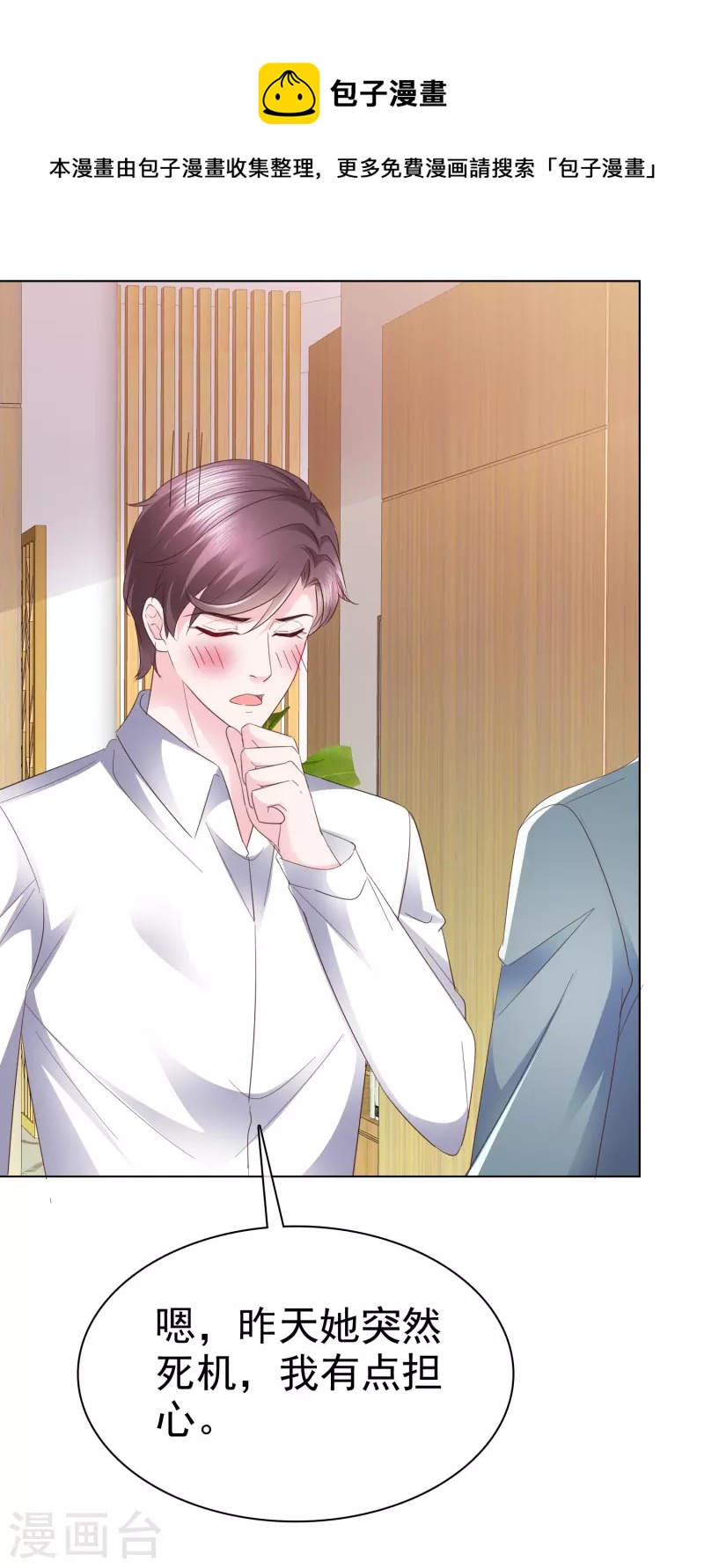 第37话 他冲我笑啊-第38话