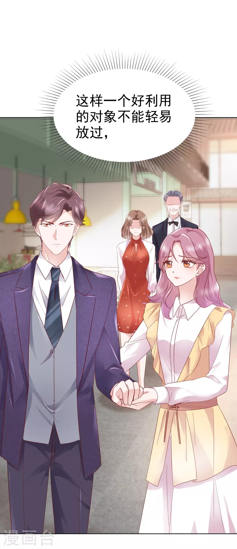 第39话 虚伪白莲花-第40话