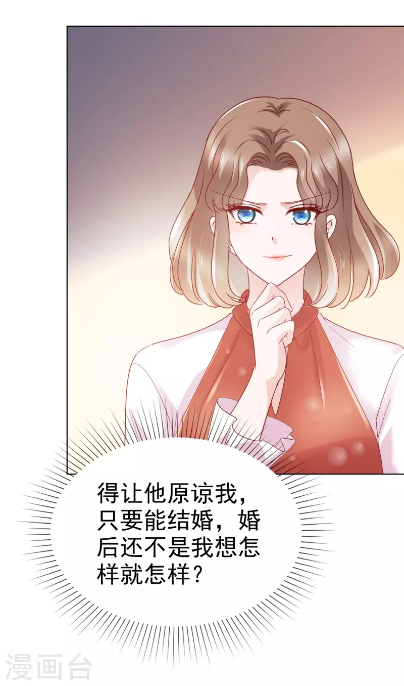 第39话 虚伪白莲花-第40话