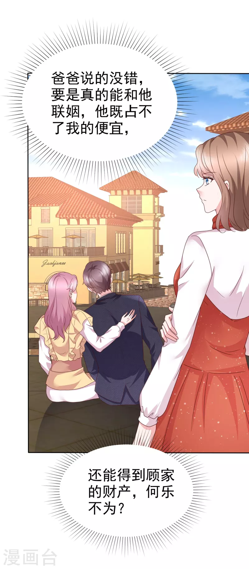 第39话 虚伪白莲花-第40话