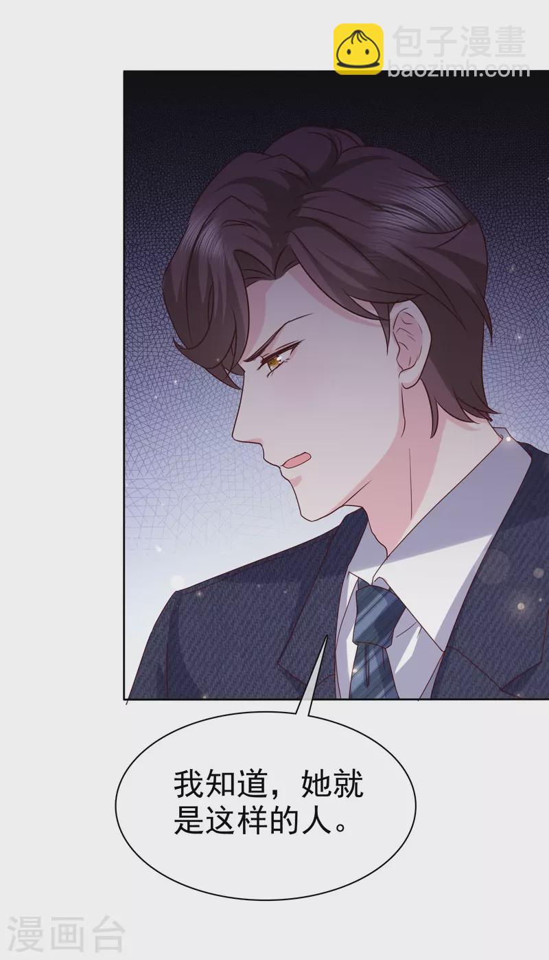 第39话 虚伪白莲花-第40话