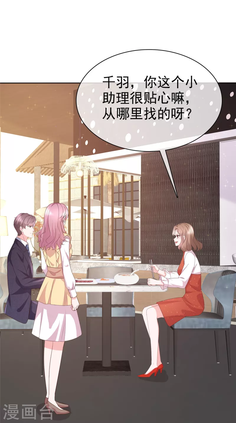 第41话 挖总裁墙角-第42话