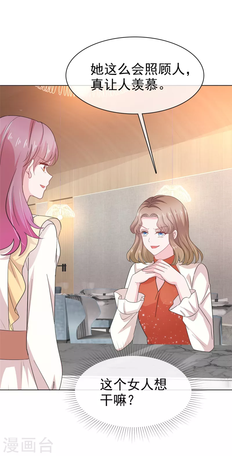 第41话 挖总裁墙角-第42话