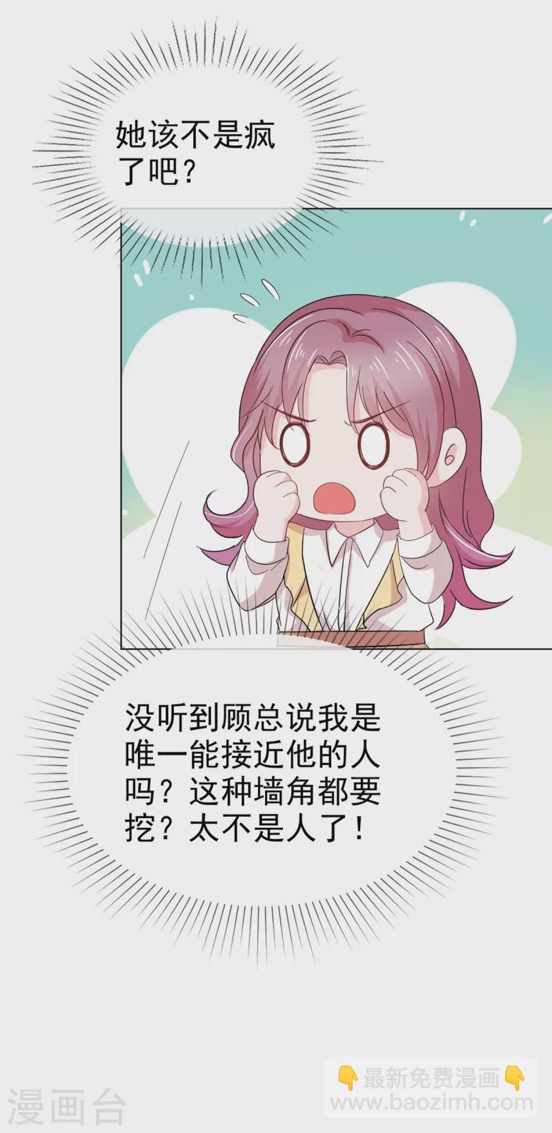 第41话 挖总裁墙角-第42话