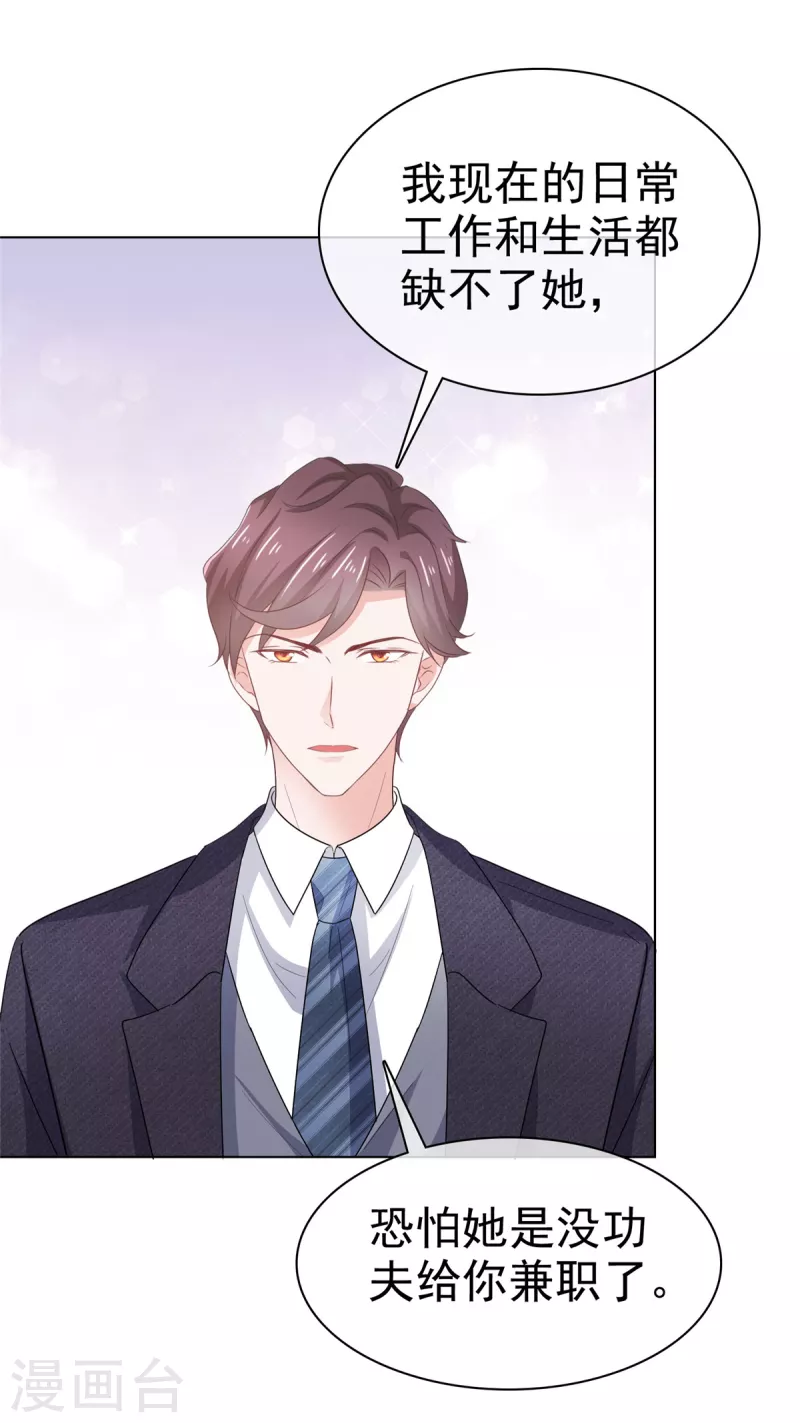 第41话 挖总裁墙角-第42话