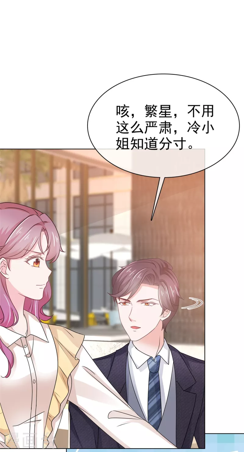 第41话 挖总裁墙角-第42话