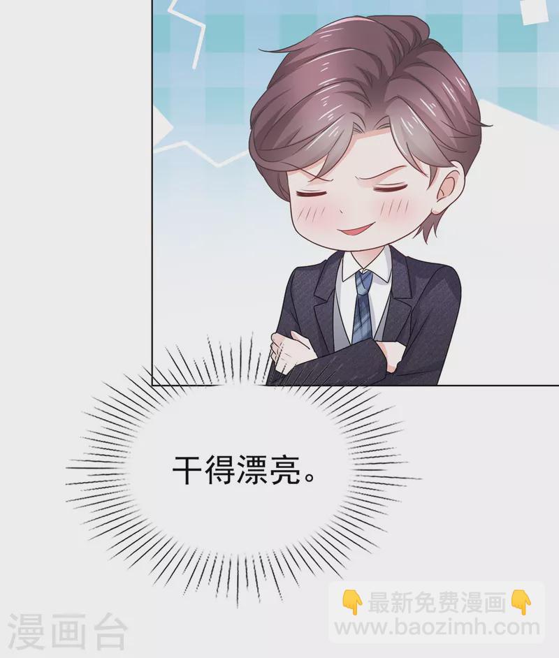 第41话 挖总裁墙角-第42话