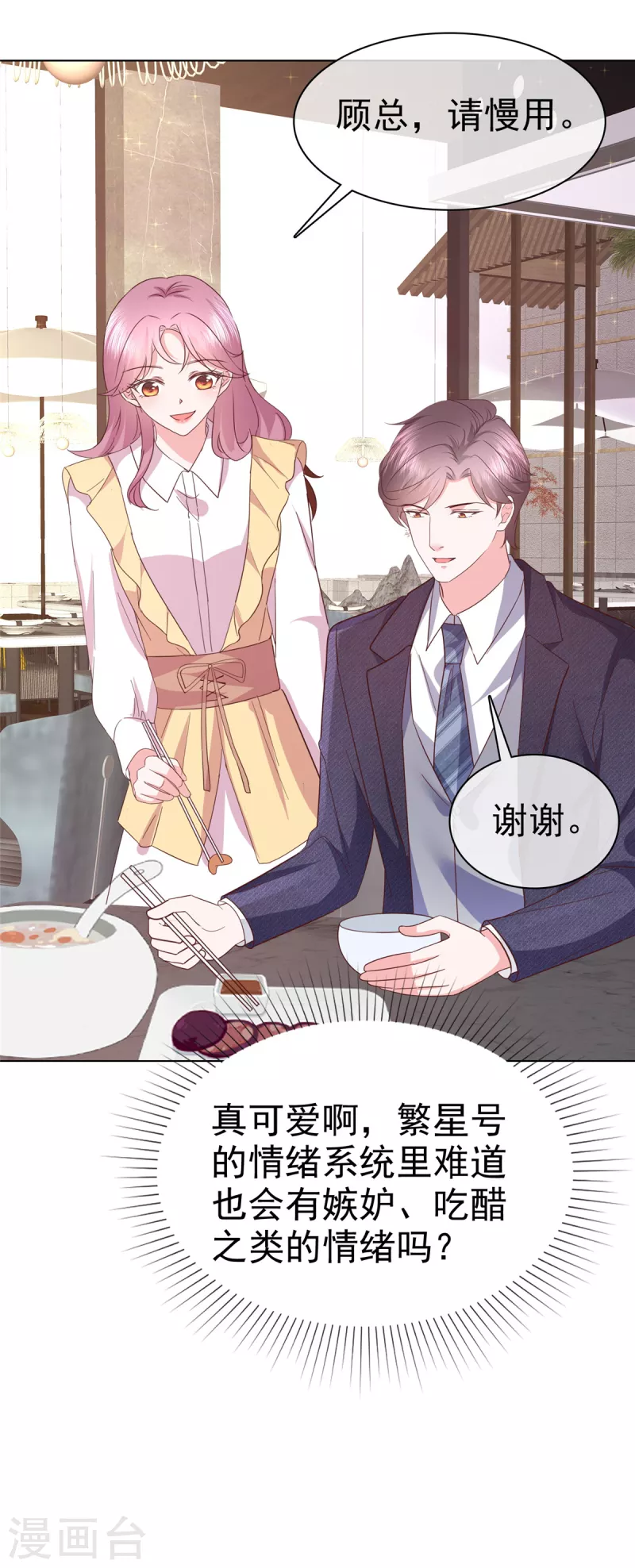 第41话 挖总裁墙角-第42话