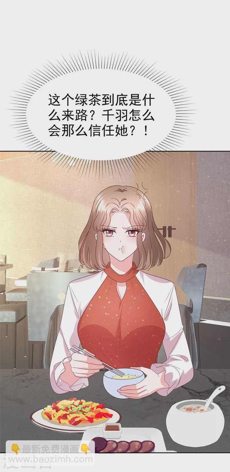 第41话 挖总裁墙角-第42话