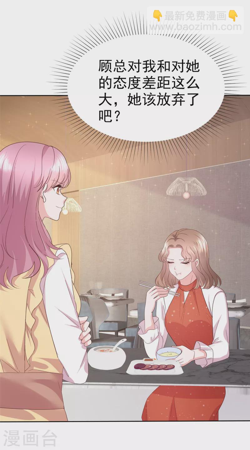 第41话 挖总裁墙角-第42话