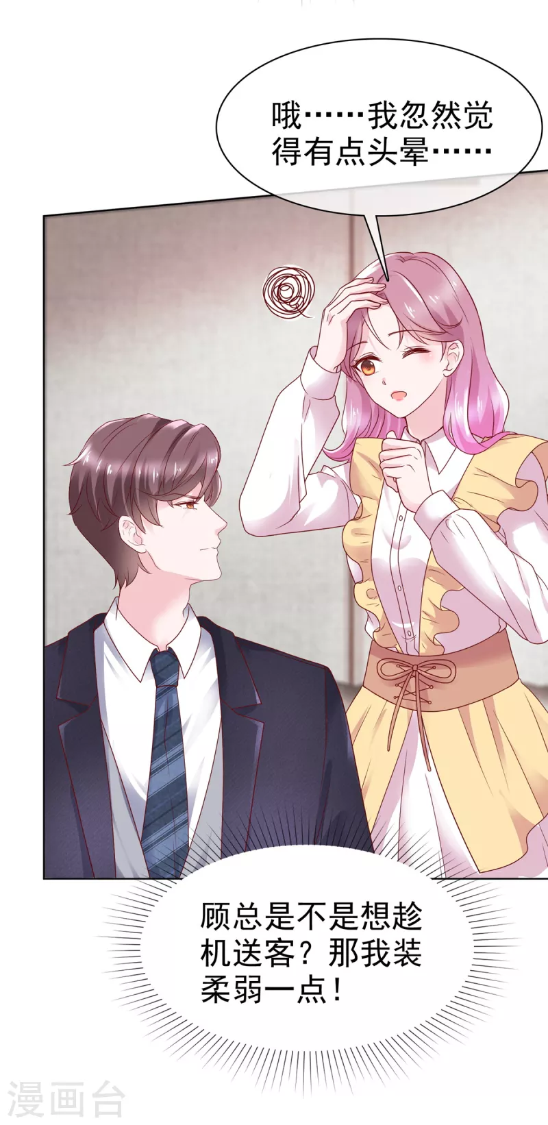 第43话 虚晃一枪-第44话