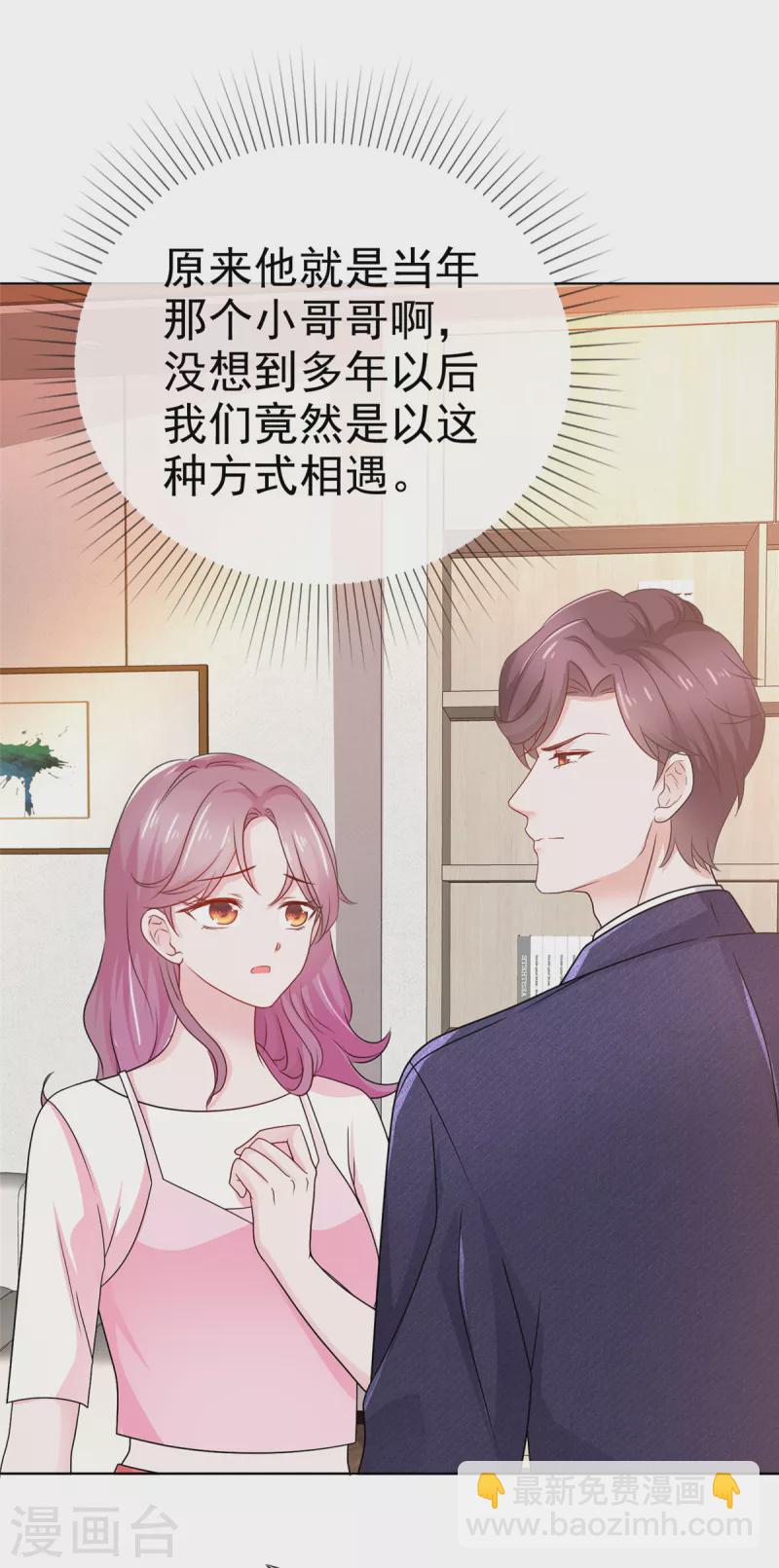 第49话 顾总暗恋的人-第50话