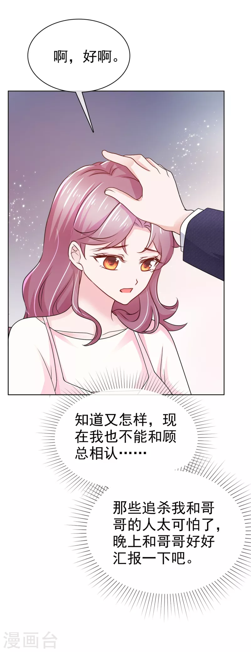 第49话 顾总暗恋的人-第50话