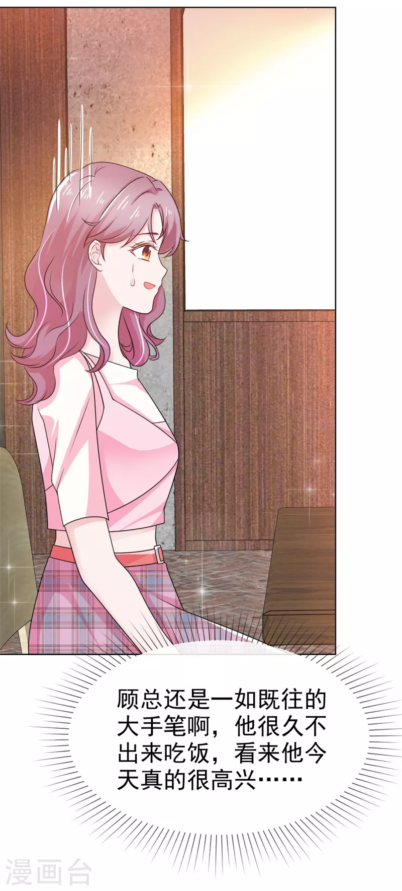 第49话 顾总暗恋的人-第50话