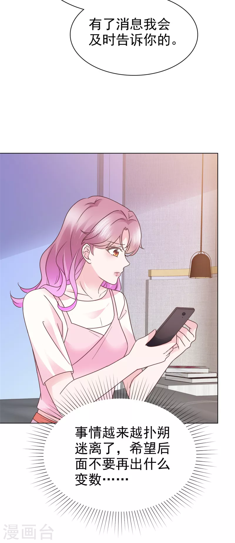 第51话 起疑-第52话