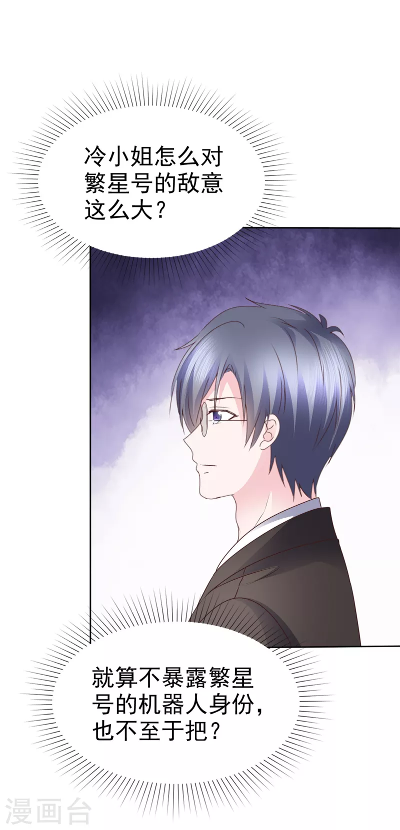 第55话 &ldquo;非礼&rdquo;繁星号-第56话