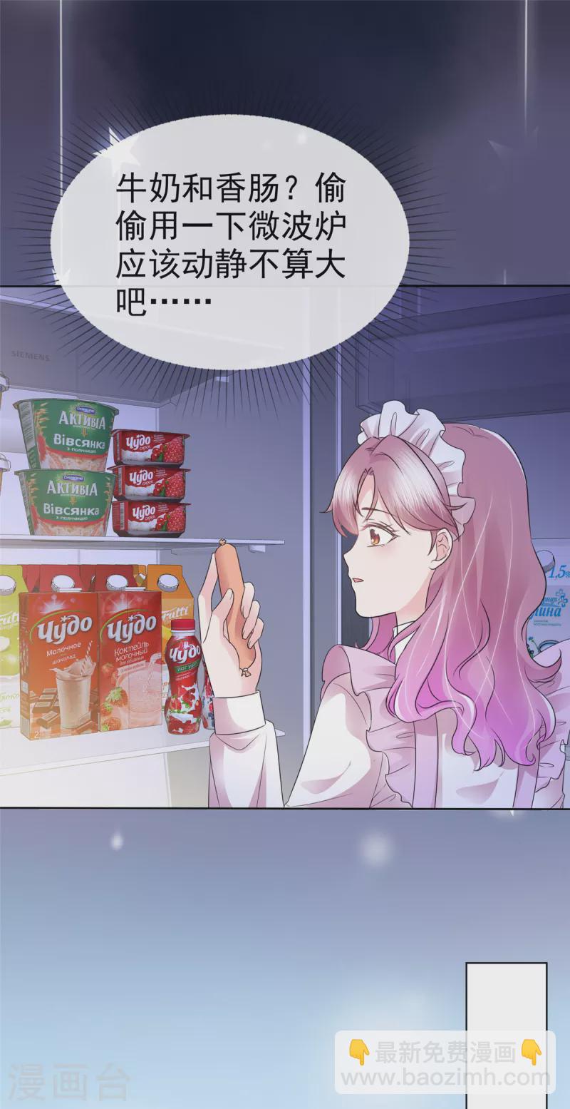 第7话 危险！差点被发现-第8话