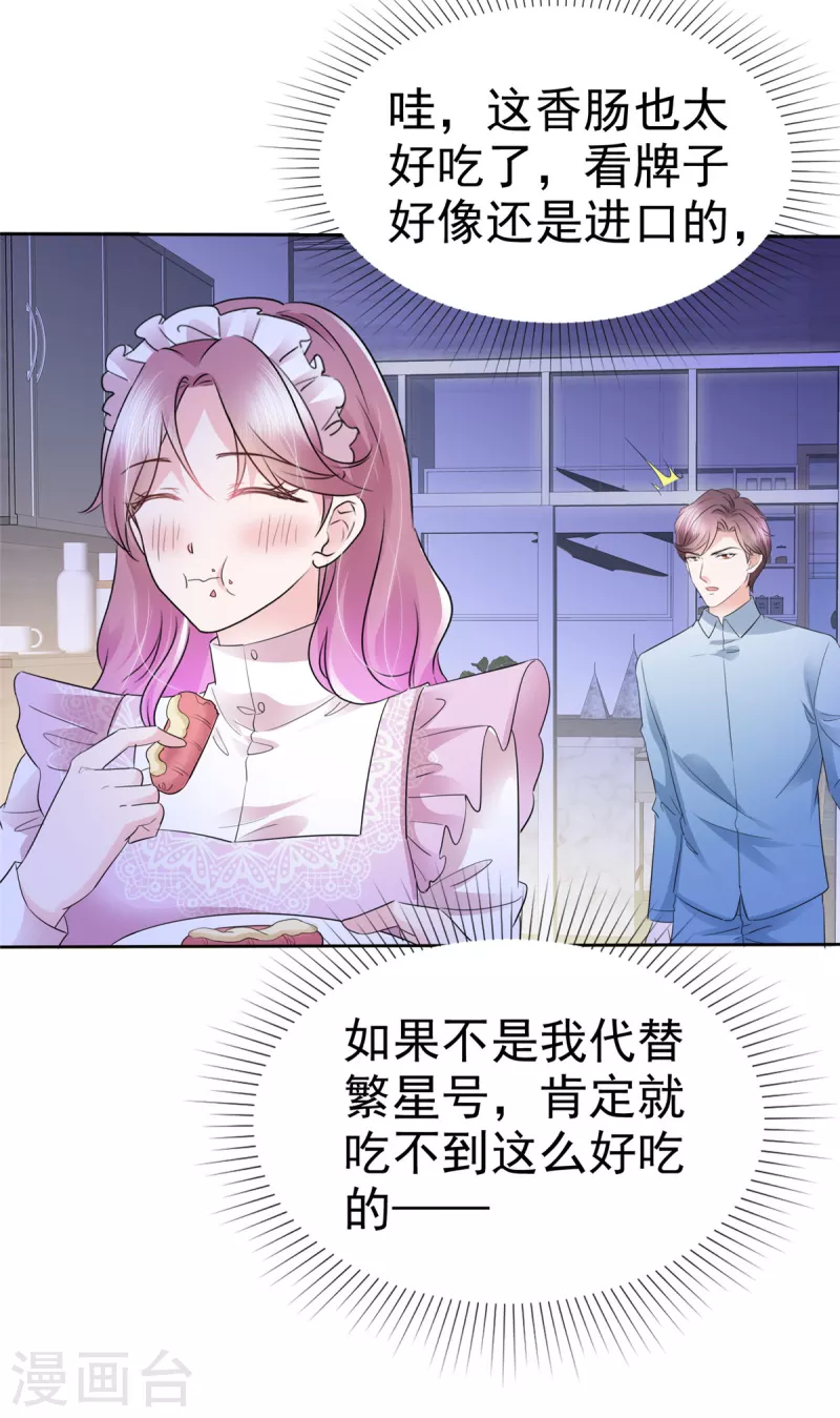 第7话 危险！差点被发现-第8话