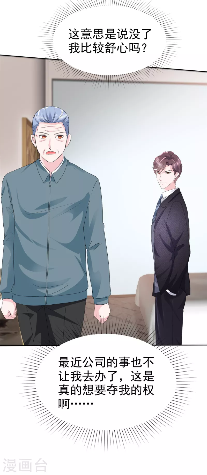 第7话 危险！差点被发现-第8话