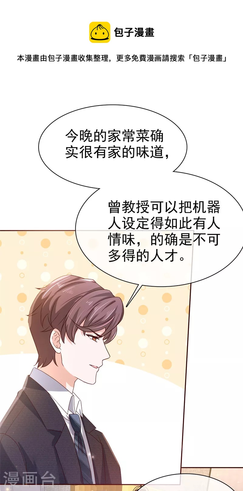 第7话 危险！差点被发现-第8话