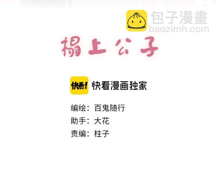 第1话 卧在我榻上的贵公子(1/3)-第2话