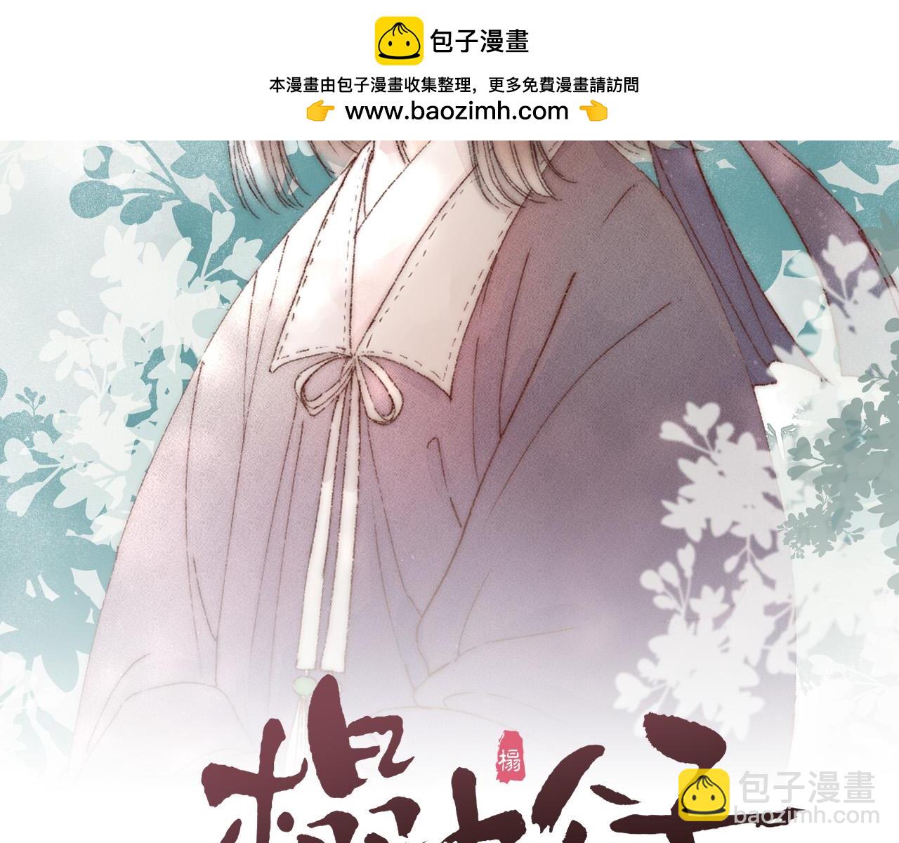 第111话 春风花草香(1/2)-第118话