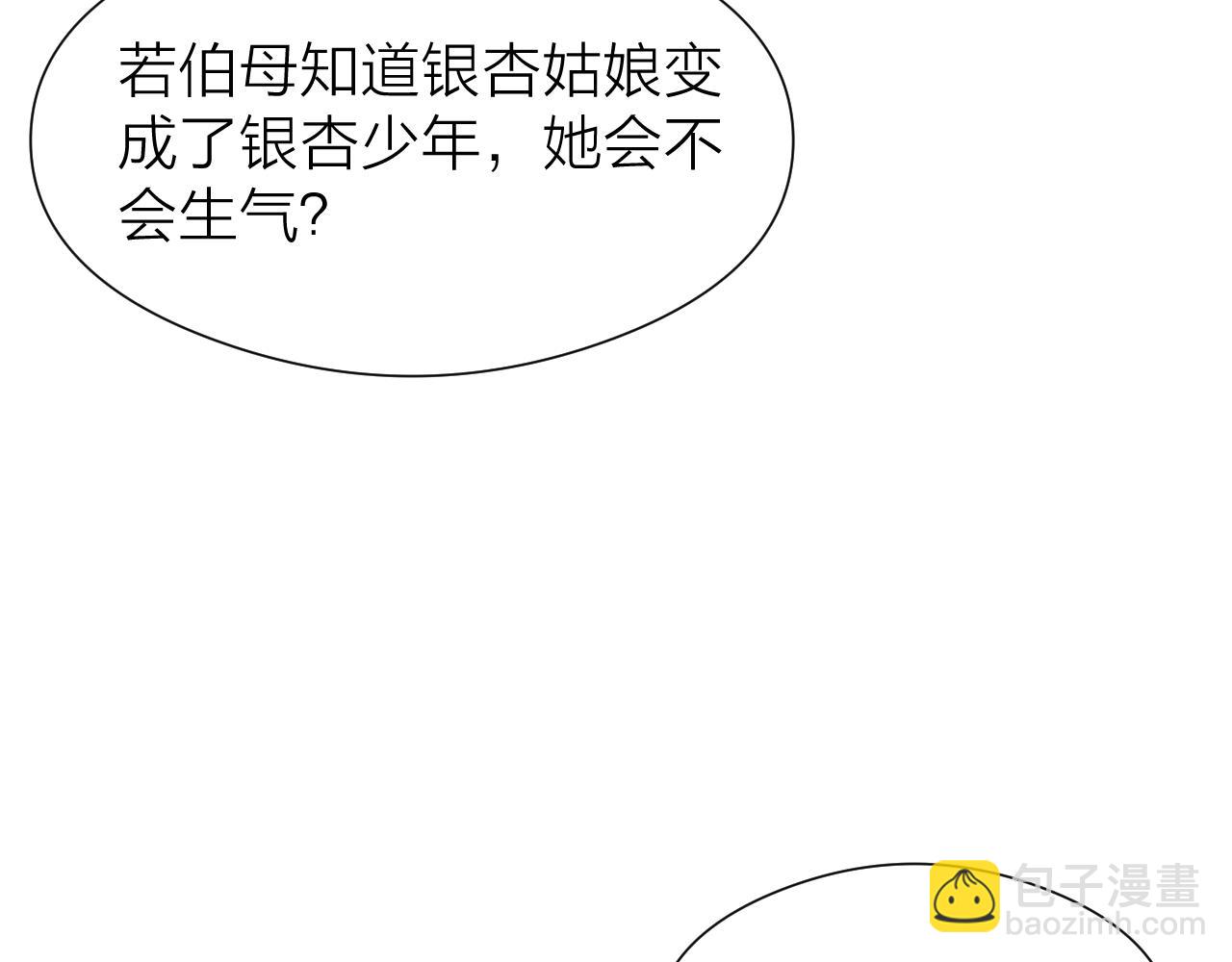 第111话 春风花草香(1/2)-第118话