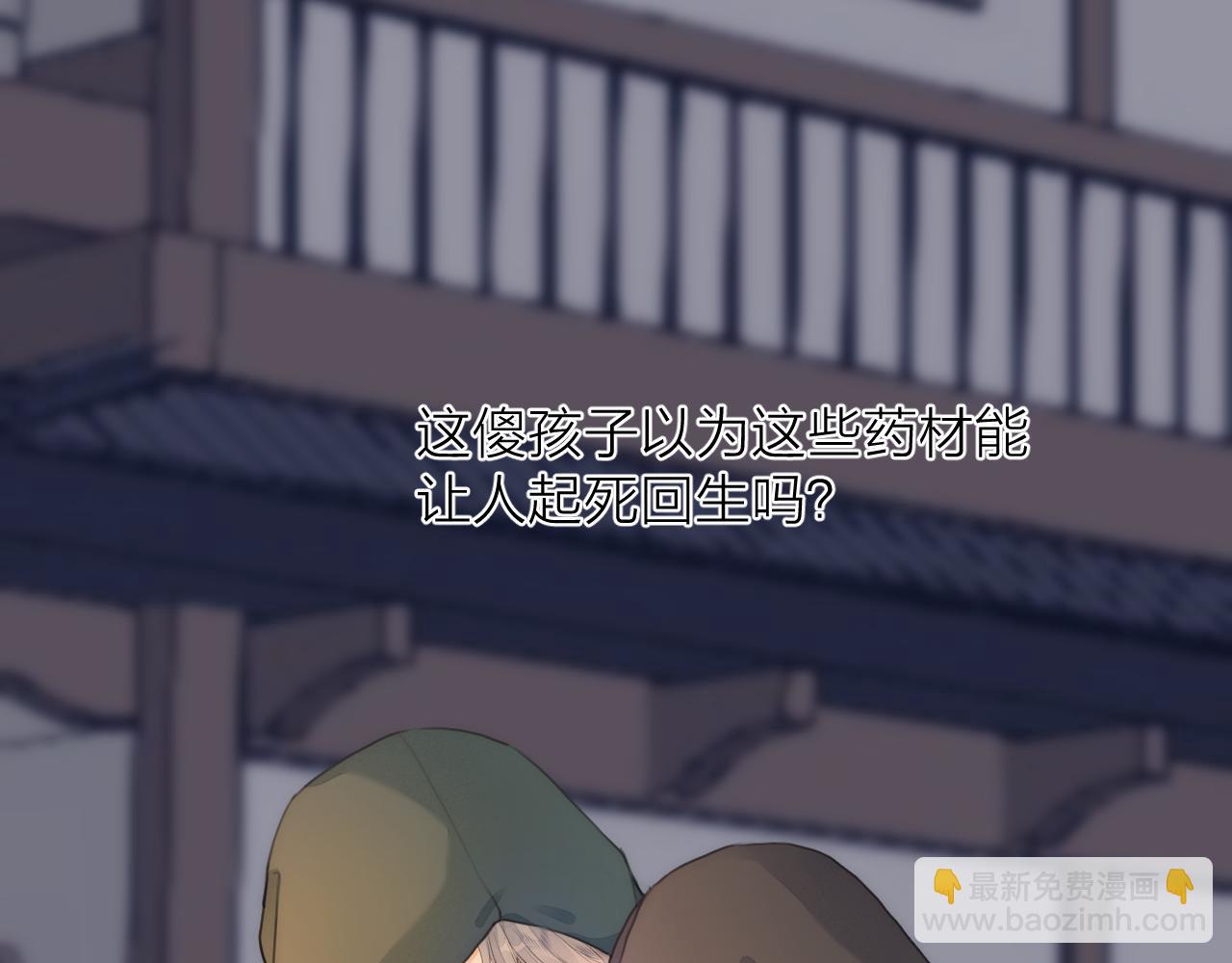 番外  行善积德(1/2)-第88话