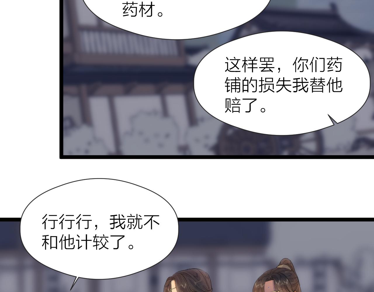 番外  行善积德(1/2)-第88话