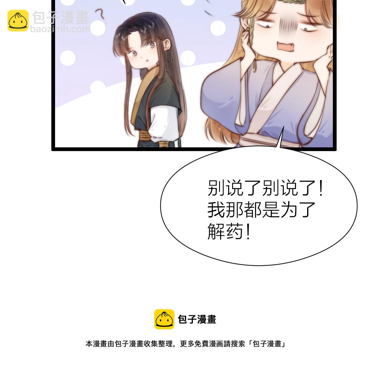 第91话 苗大夫回来了(1/2)-第98话