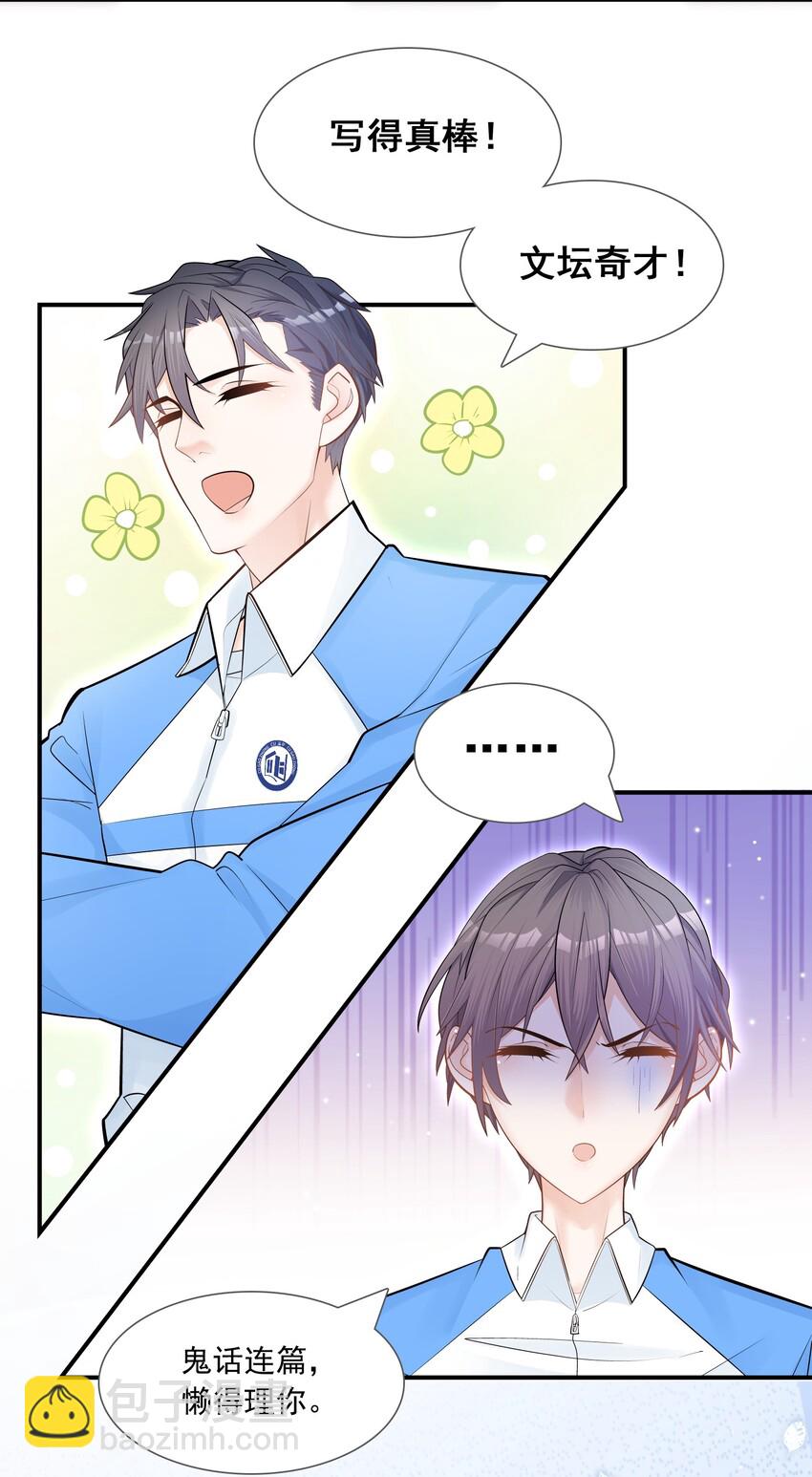 他生來就是我的攻 - 002 他這一年屬於我 - 5