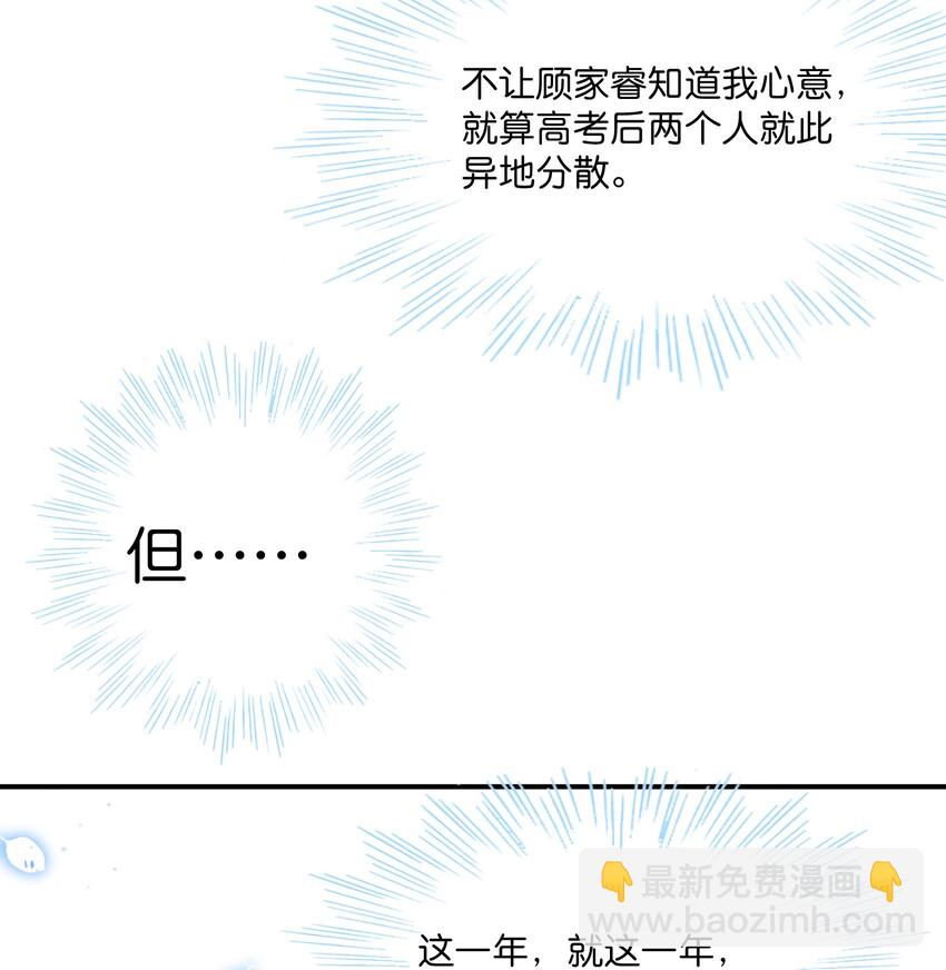 他生來就是我的攻 - 002 他這一年屬於我 - 1