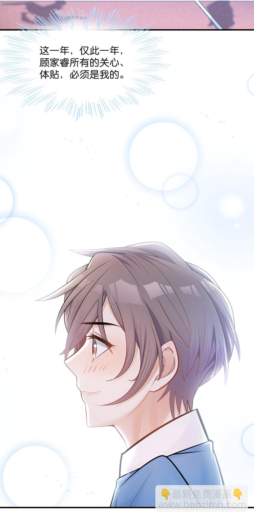 他生來就是我的攻 - 002 他這一年屬於我 - 3