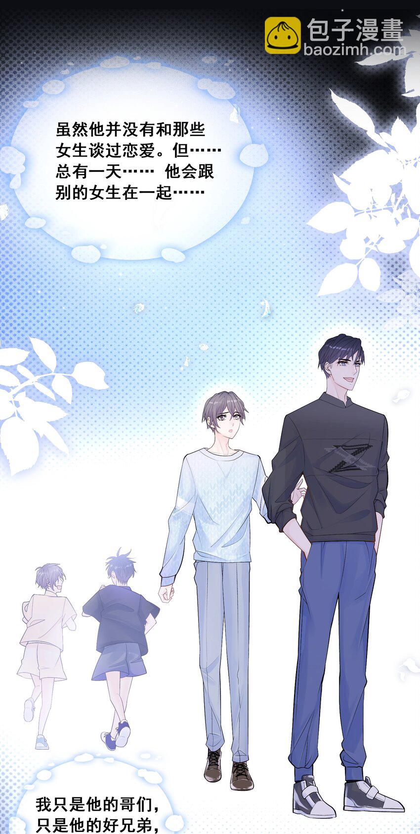 他生來就是我的攻 - 002 他這一年屬於我 - 7